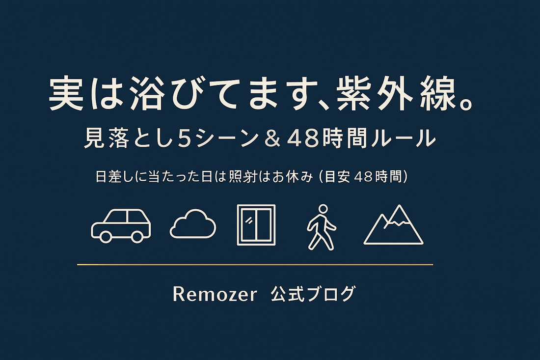 夏の日差しと脱毛器:日焼け後48時間ルールと紫外線対策の実践ガイド