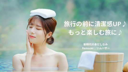 温泉旅行や足湯を楽しむなら秋・冬に脱毛を始めるべき理由とは?