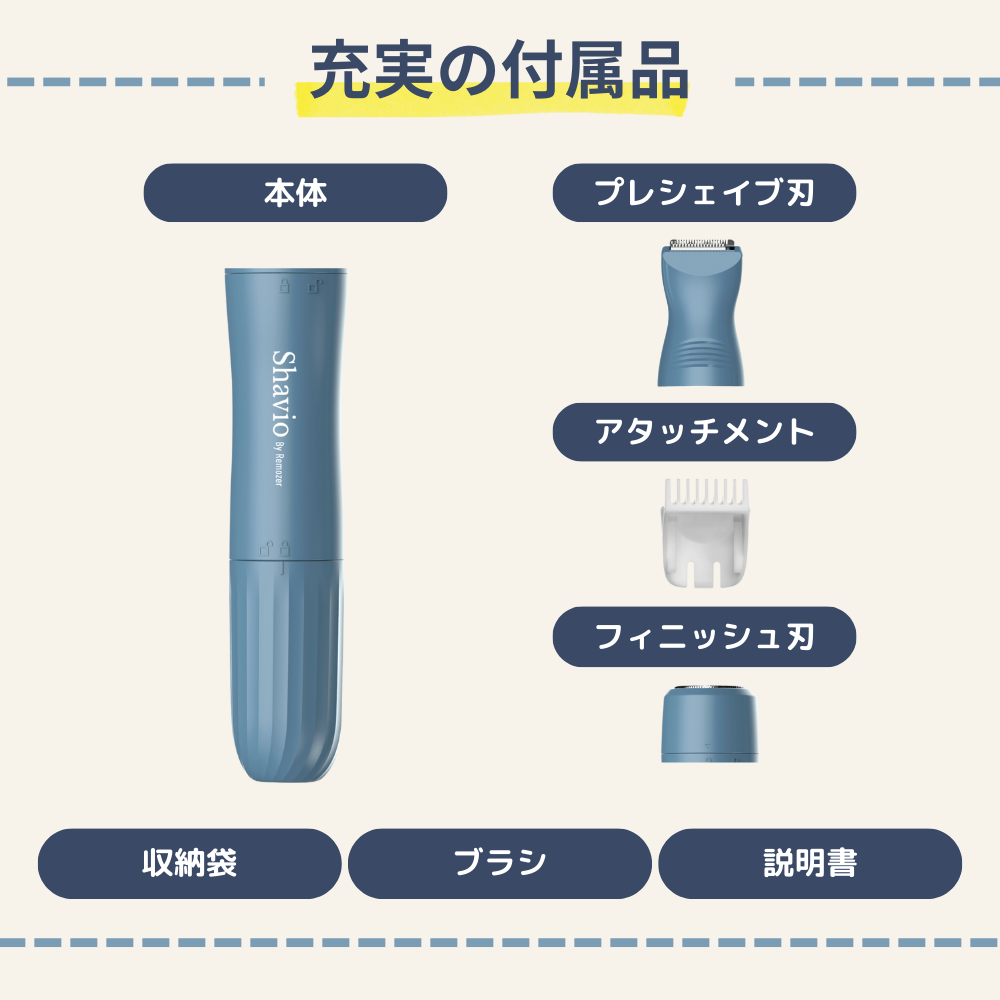Shavio By Remozer VIO シェーバー 電動 ボディシェーバー 高防水IPX7 高品質 ステンレス製 清潔 高回転 8000rpm 収納ポーチ クリーニングブラシ付き Loyal Blue(シェイビオ バイ リムーザー)