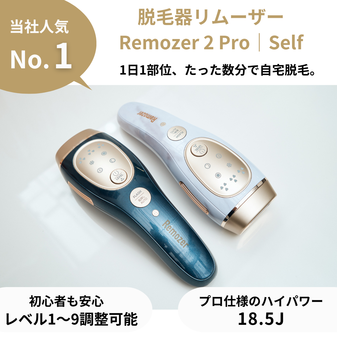 【専用ケースのみ】脱毛器 Remozer 2 Pro リムーザー 専用ケースのみ 家庭用脱毛器 Navy | Marble