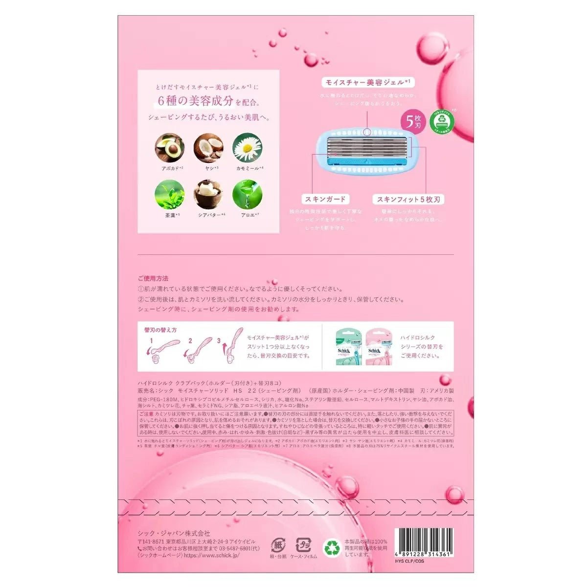 【大容量お得】シェーバー Schick ハイドロシルク ホルダー(ホルダーに装着済み刃+替刃8コ) - 【公式ショップ】Remozer リムーザー