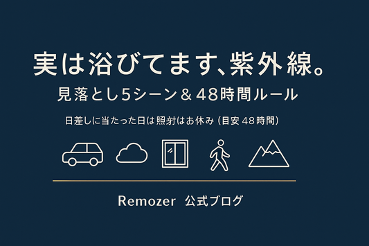 夏の日差しと脱毛器：日焼け後48時間ルールと紫外線対策の実践ガイド