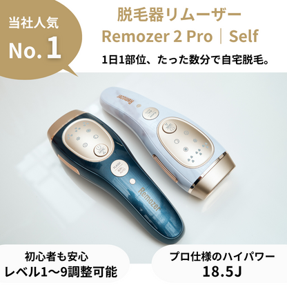 【専用ケースのみ】脱毛器 Remozer 2 Pro リムーザー 専用ケースのみ 家庭用脱毛器 Navy ｜ Marble