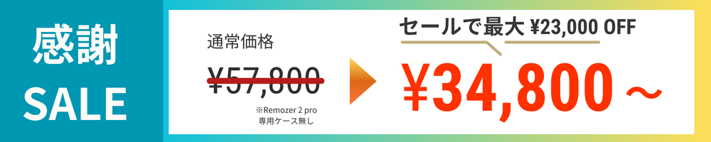 感謝SALE34,800.png__PID:38024bf5-290d-46e4-a768-d6bdbd43898a
